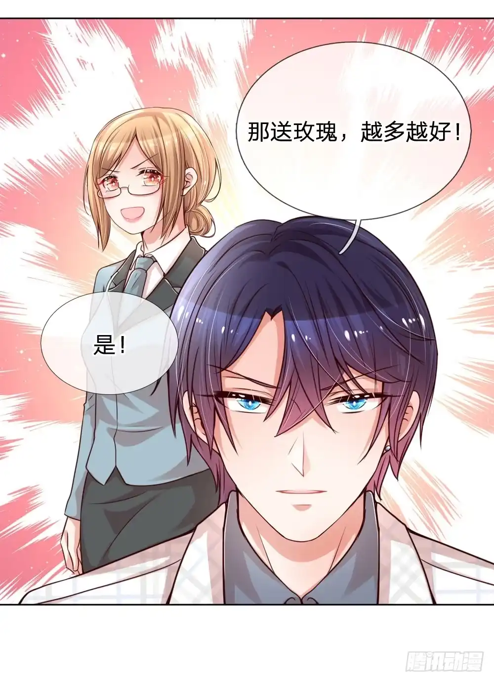 《妈咪快跑：爹地追来了》第88话 女孩子喜欢的惊喜 第8页