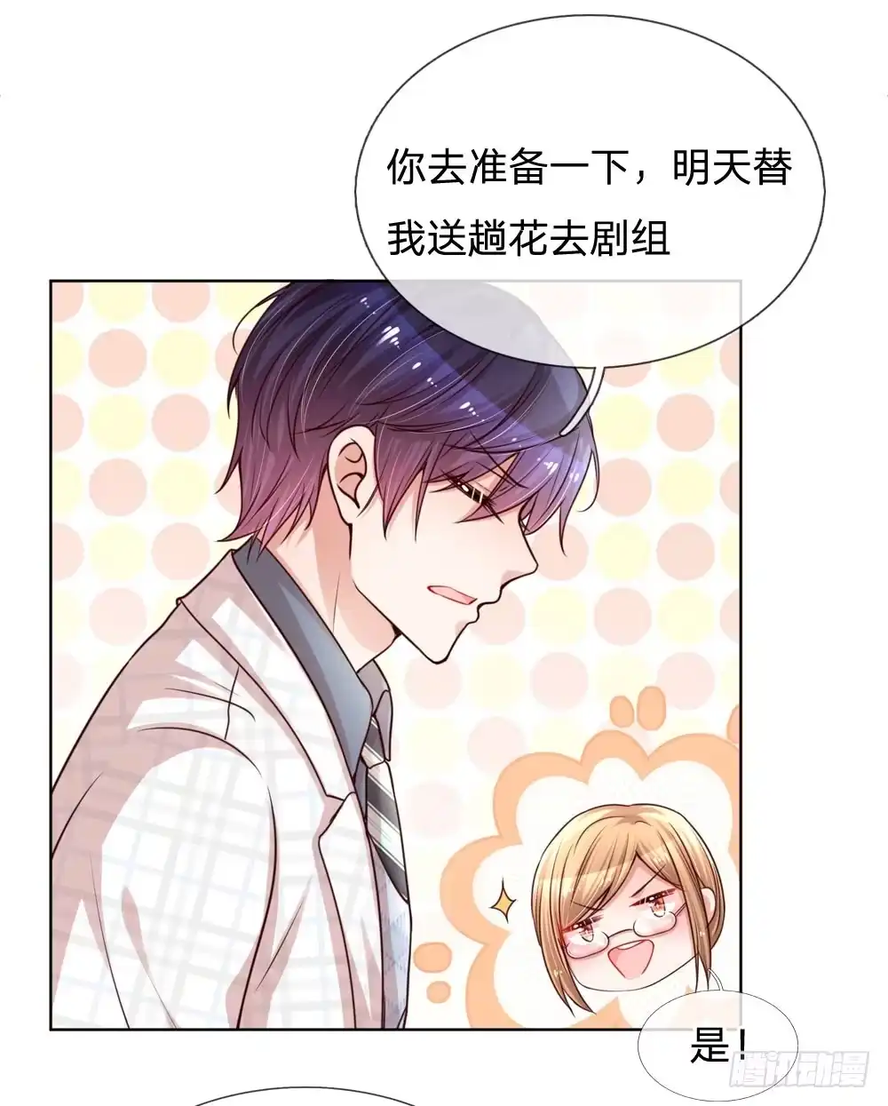 《妈咪快跑：爹地追来了》第88话 女孩子喜欢的惊喜 第4页