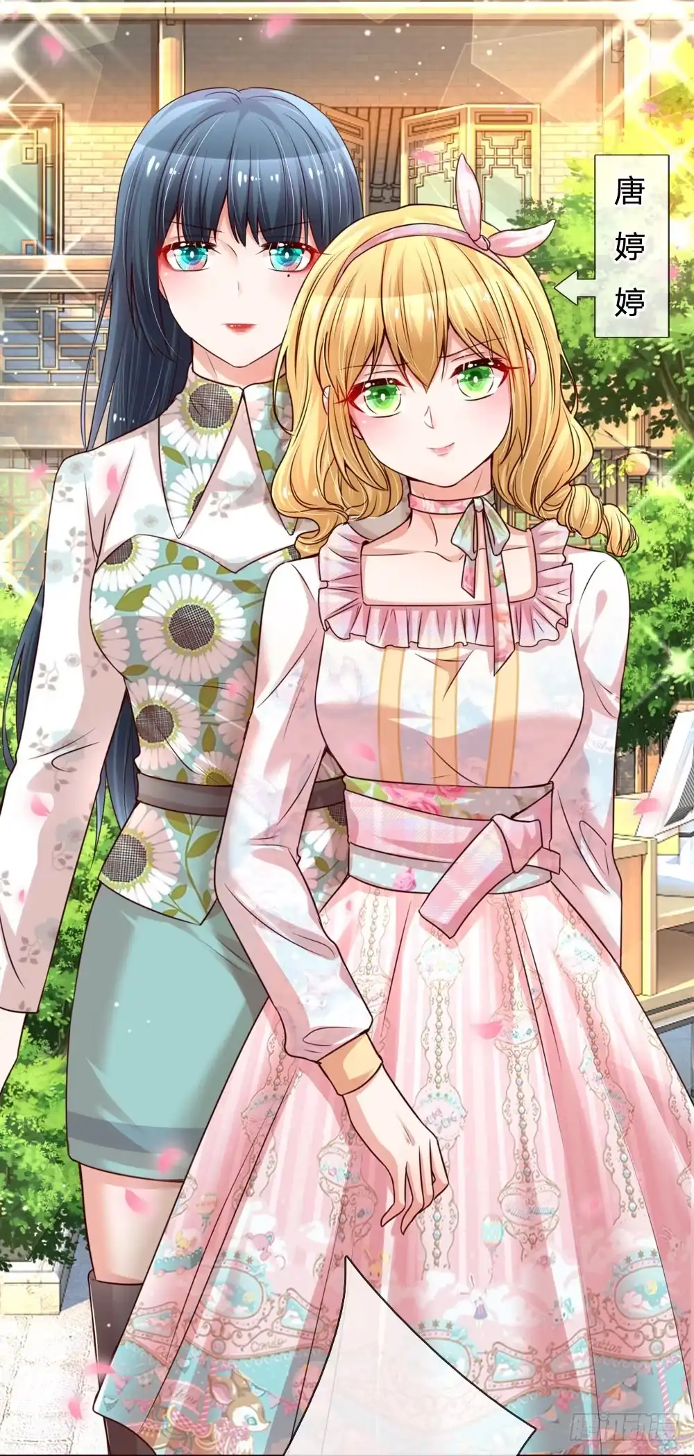 《妈咪快跑：爹地追来了》第88话 女孩子喜欢的惊喜 第18页
