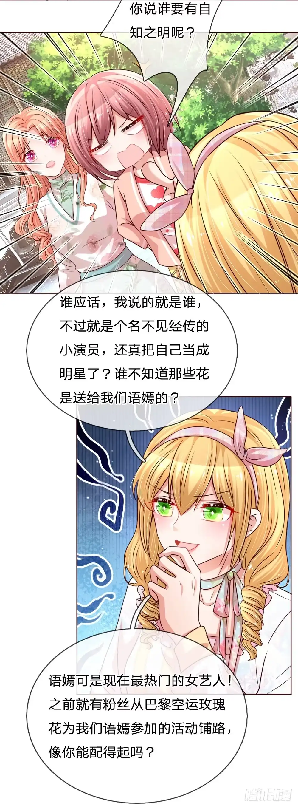 《妈咪快跑：爹地追来了》第88话 女孩子喜欢的惊喜 第19页