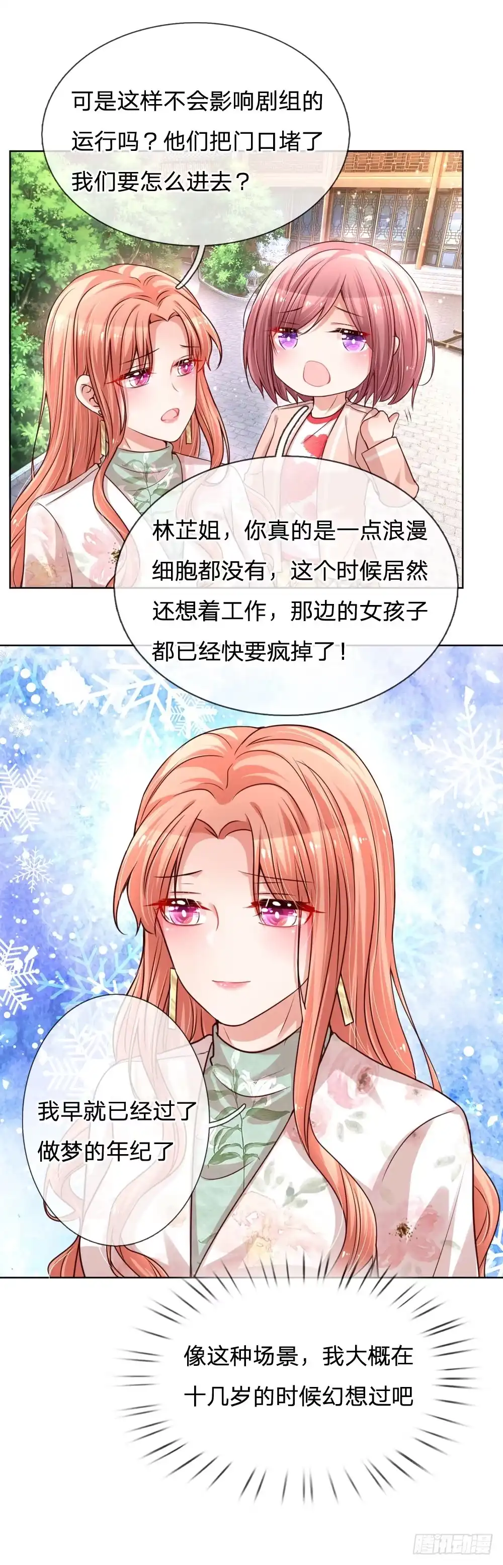 《妈咪快跑：爹地追来了》第88话 女孩子喜欢的惊喜 第14页