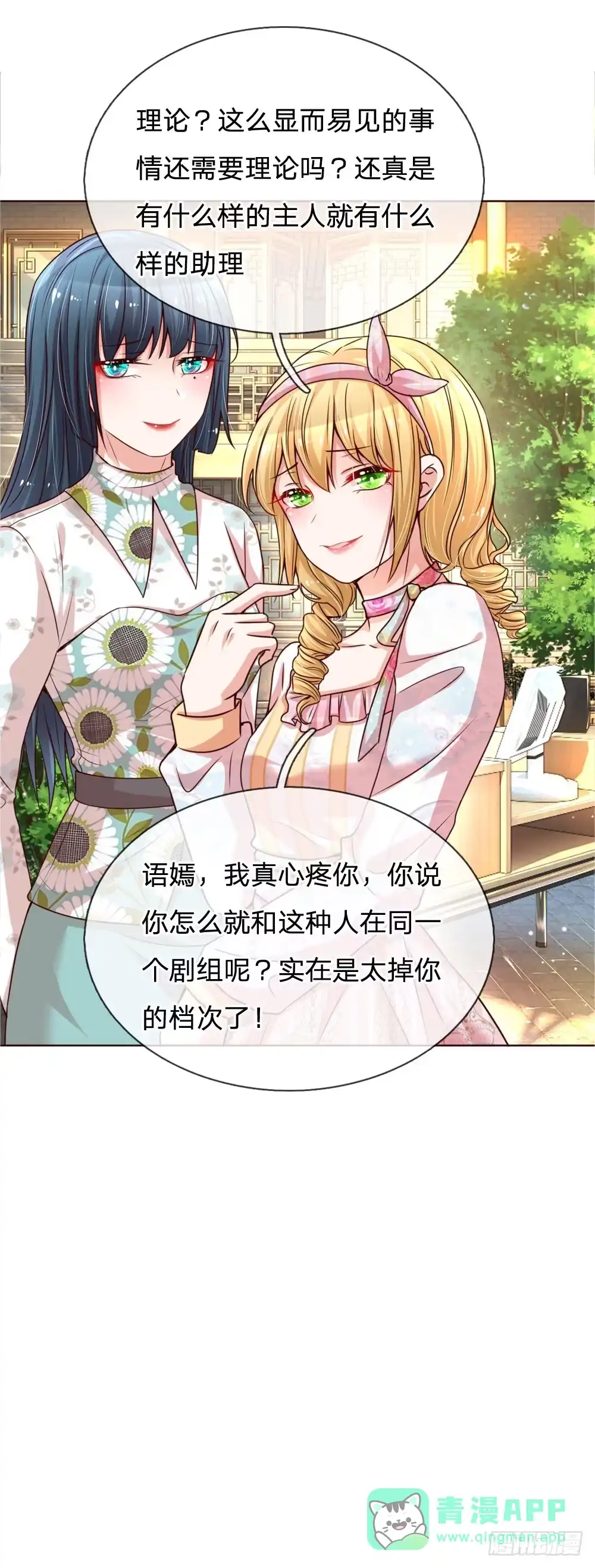 《妈咪快跑：爹地追来了》第88话 女孩子喜欢的惊喜 第21页