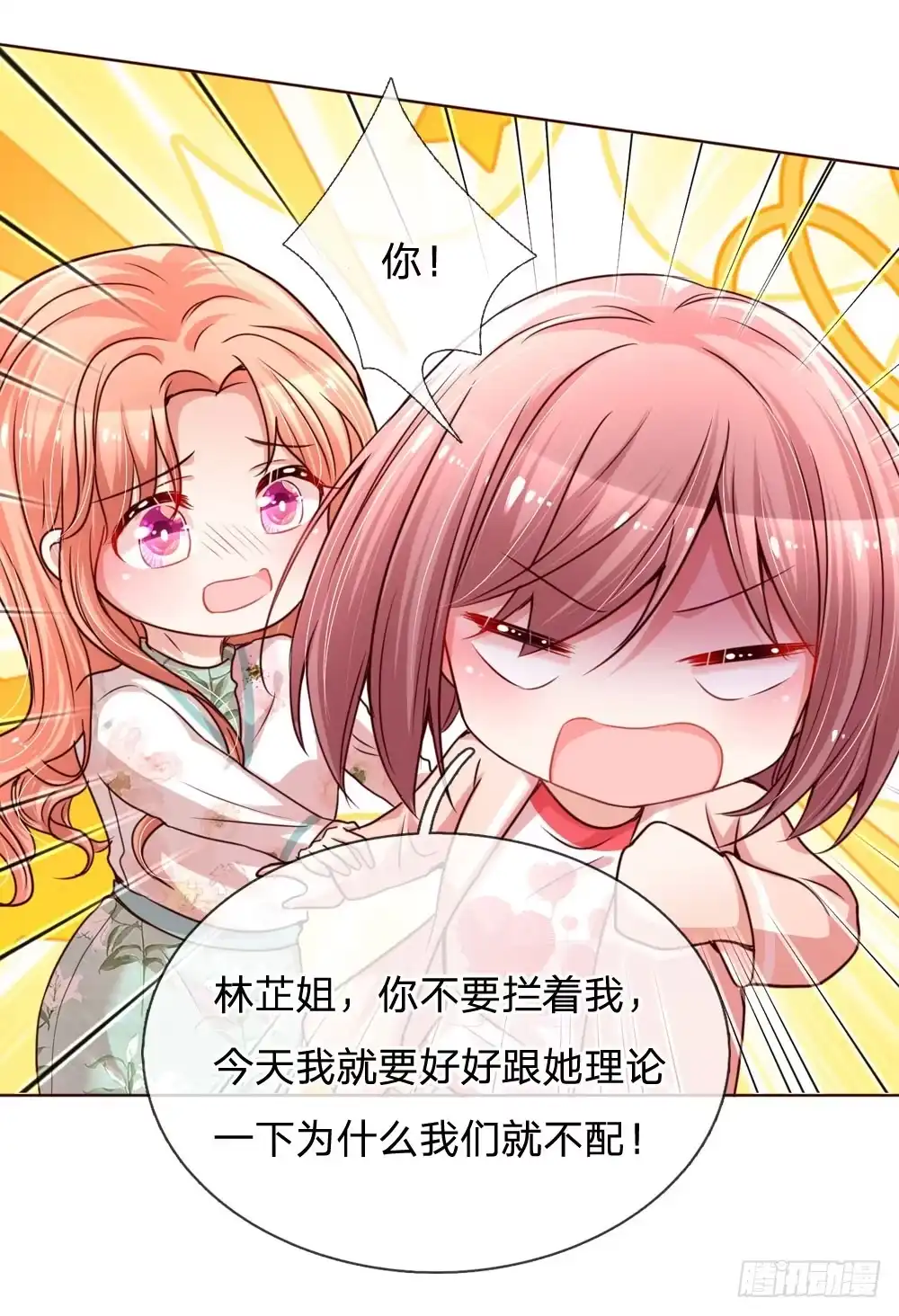 《妈咪快跑：爹地追来了》第88话 女孩子喜欢的惊喜 第20页
