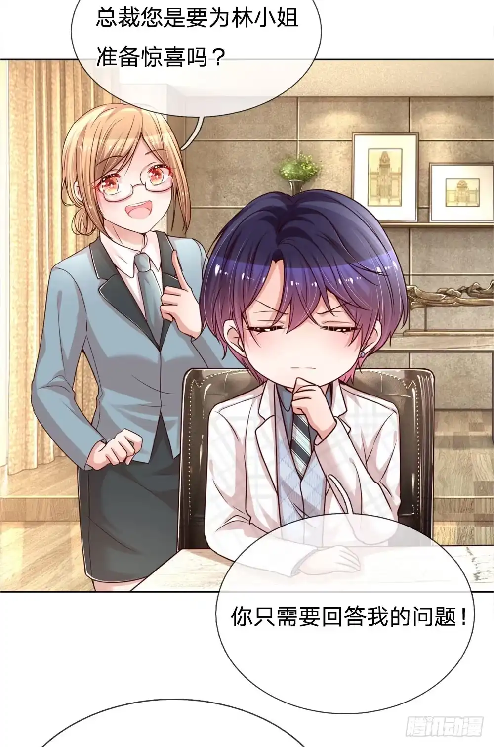 《妈咪快跑：爹地追来了》第88话 女孩子喜欢的惊喜 第2页