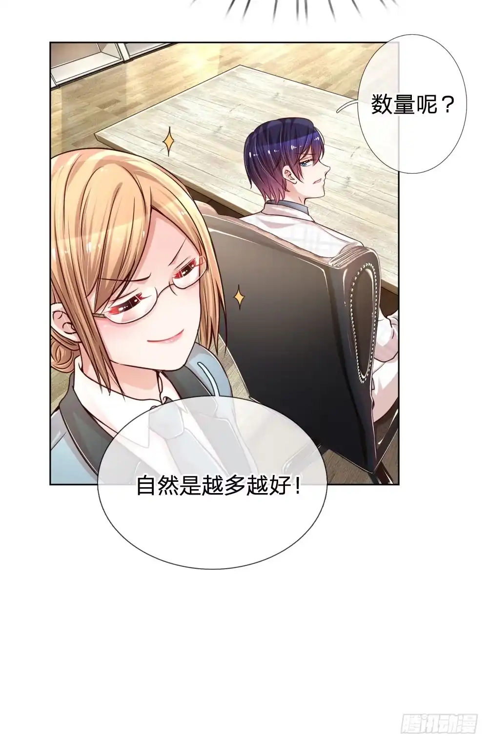 《妈咪快跑：爹地追来了》第88话 女孩子喜欢的惊喜 第7页