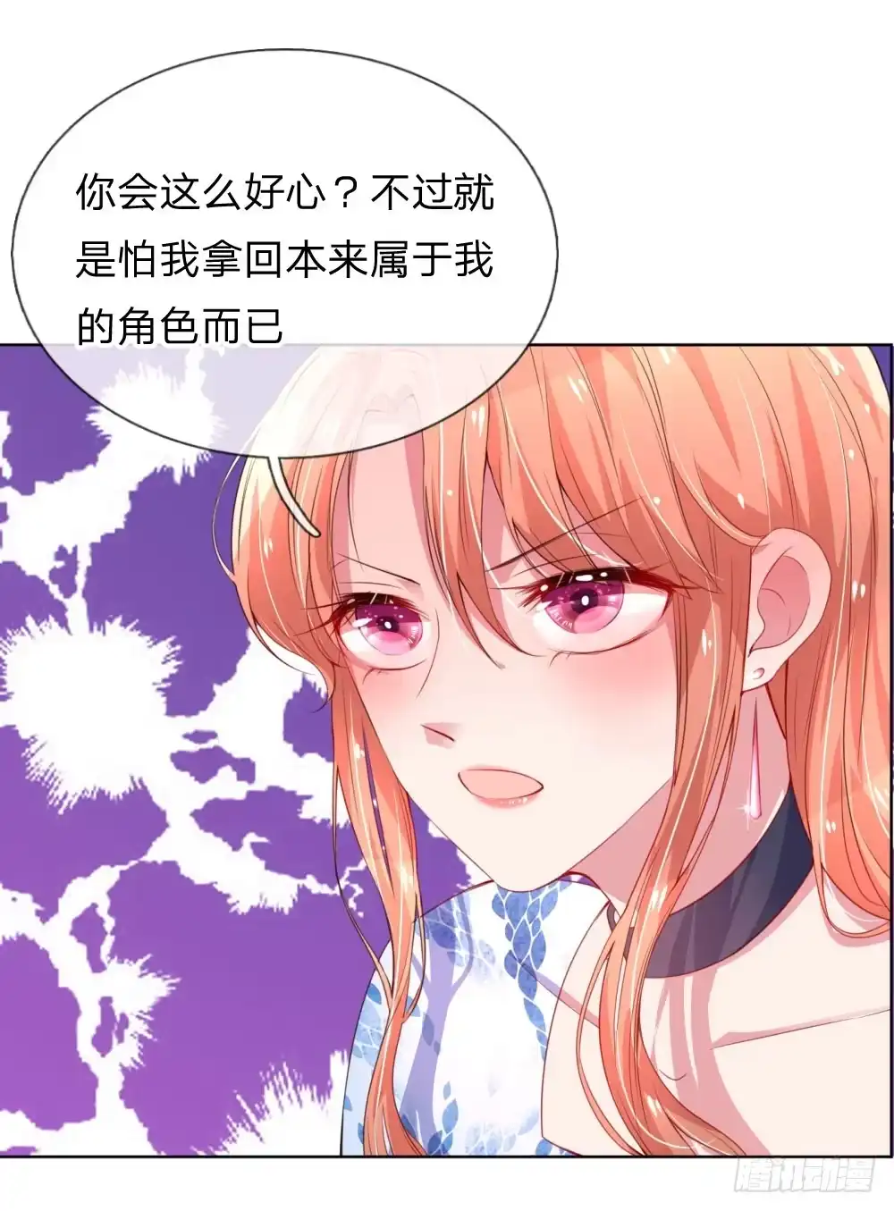《妈咪快跑：爹地追来了》第9话 假好心 第7页