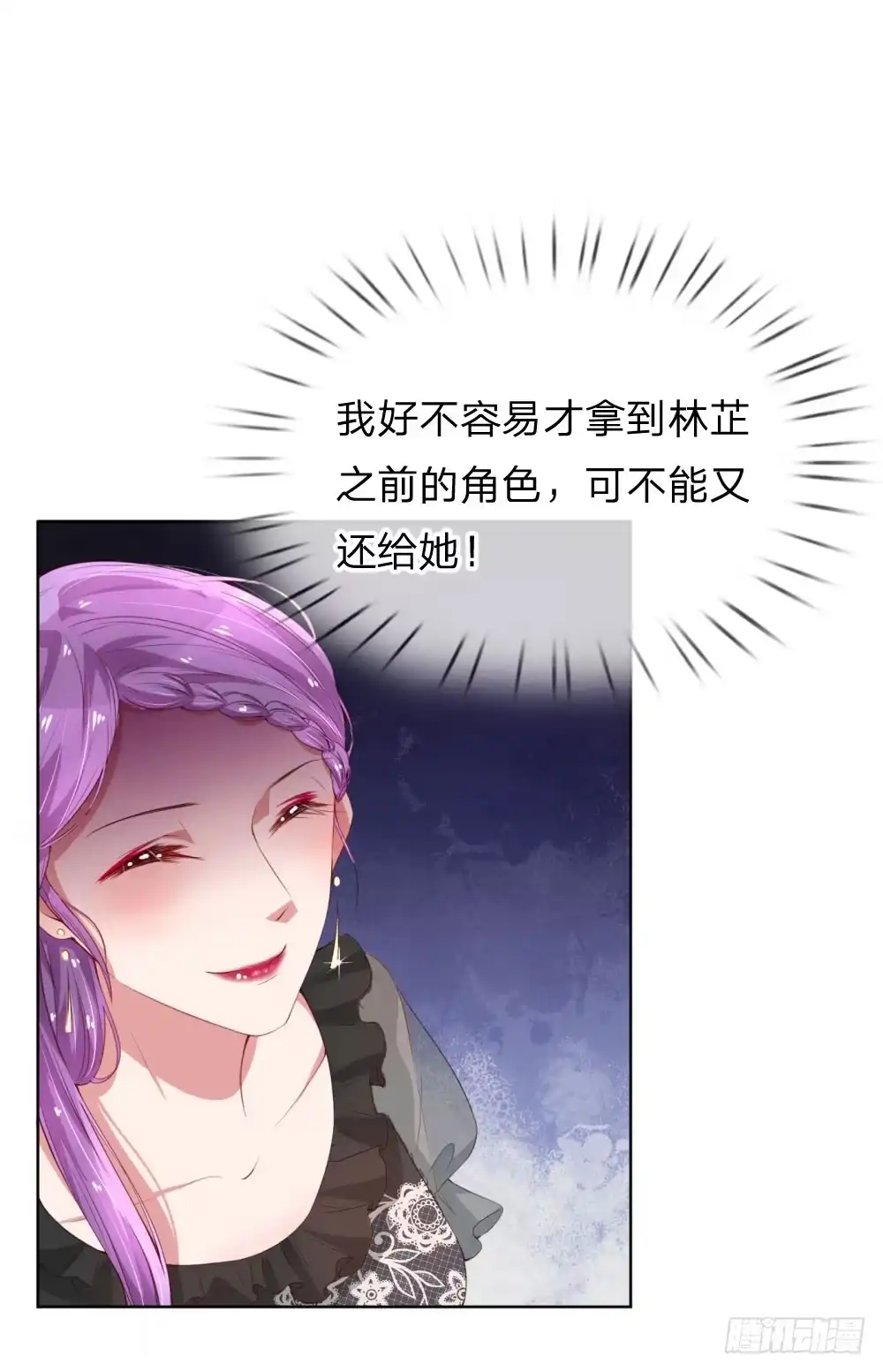 《妈咪快跑：爹地追来了》第9话 假好心 第2页