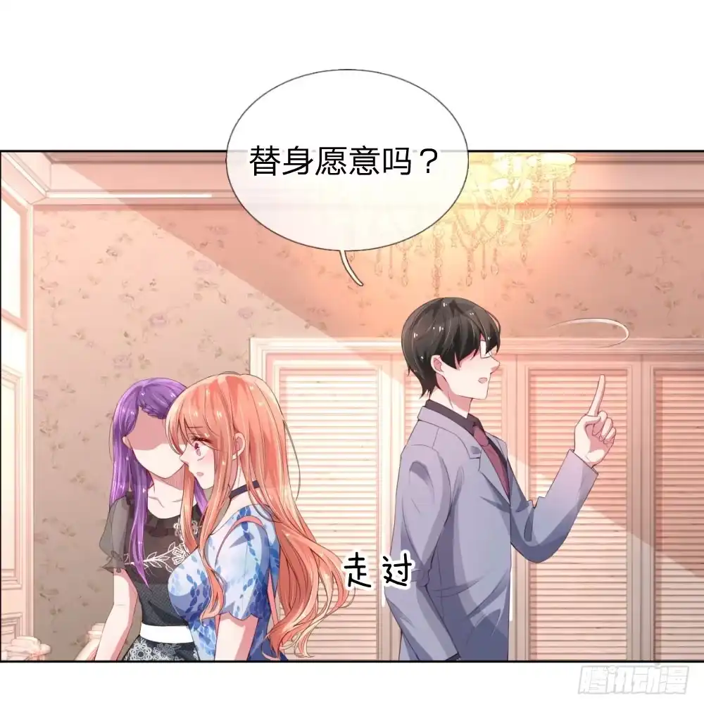 《妈咪快跑：爹地追来了》第9话 假好心 第3页