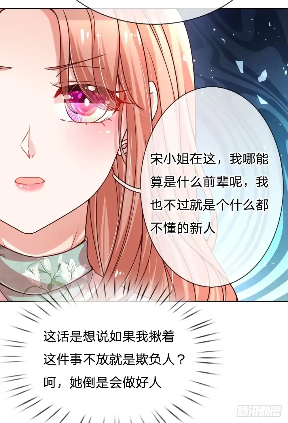 《妈咪快跑：爹地追来了》第89话 前辈与新人 第15页