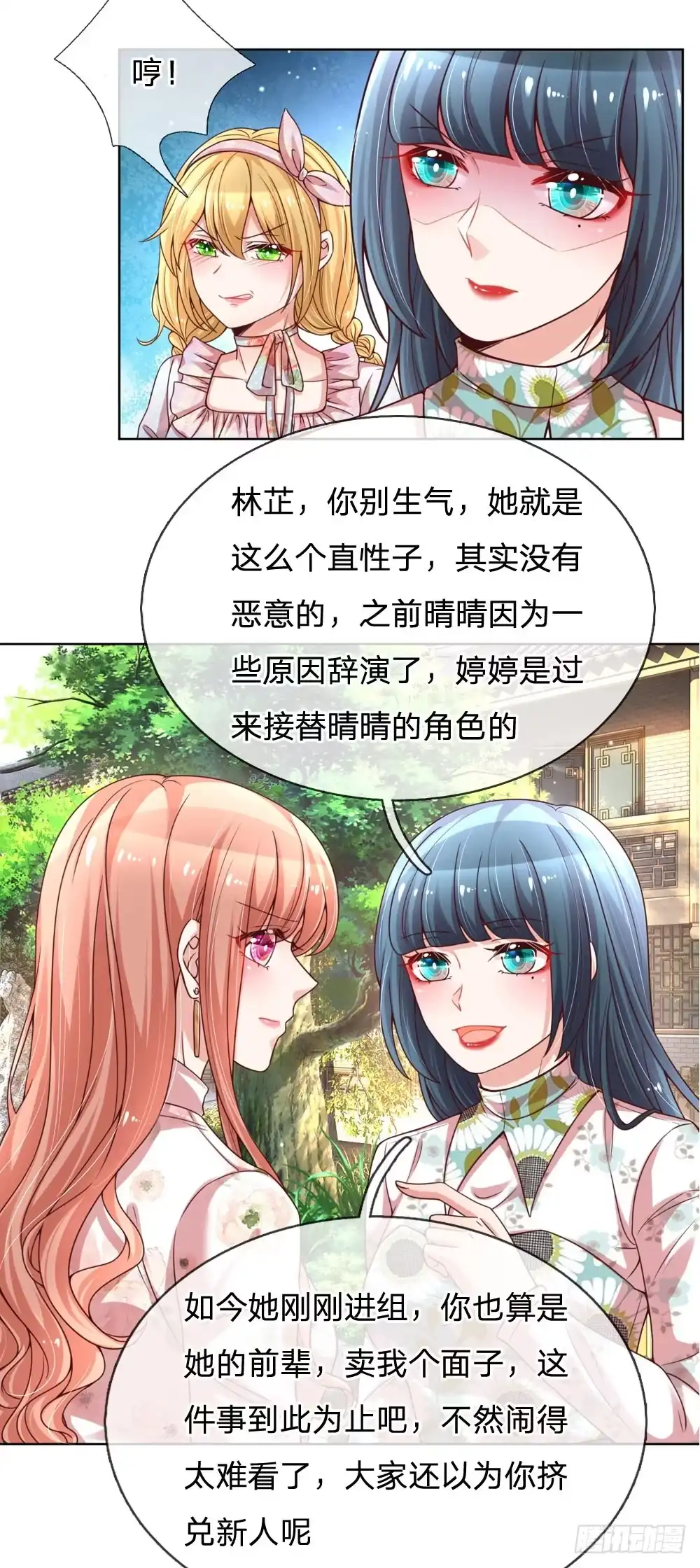 《妈咪快跑：爹地追来了》第89话 前辈与新人 第14页