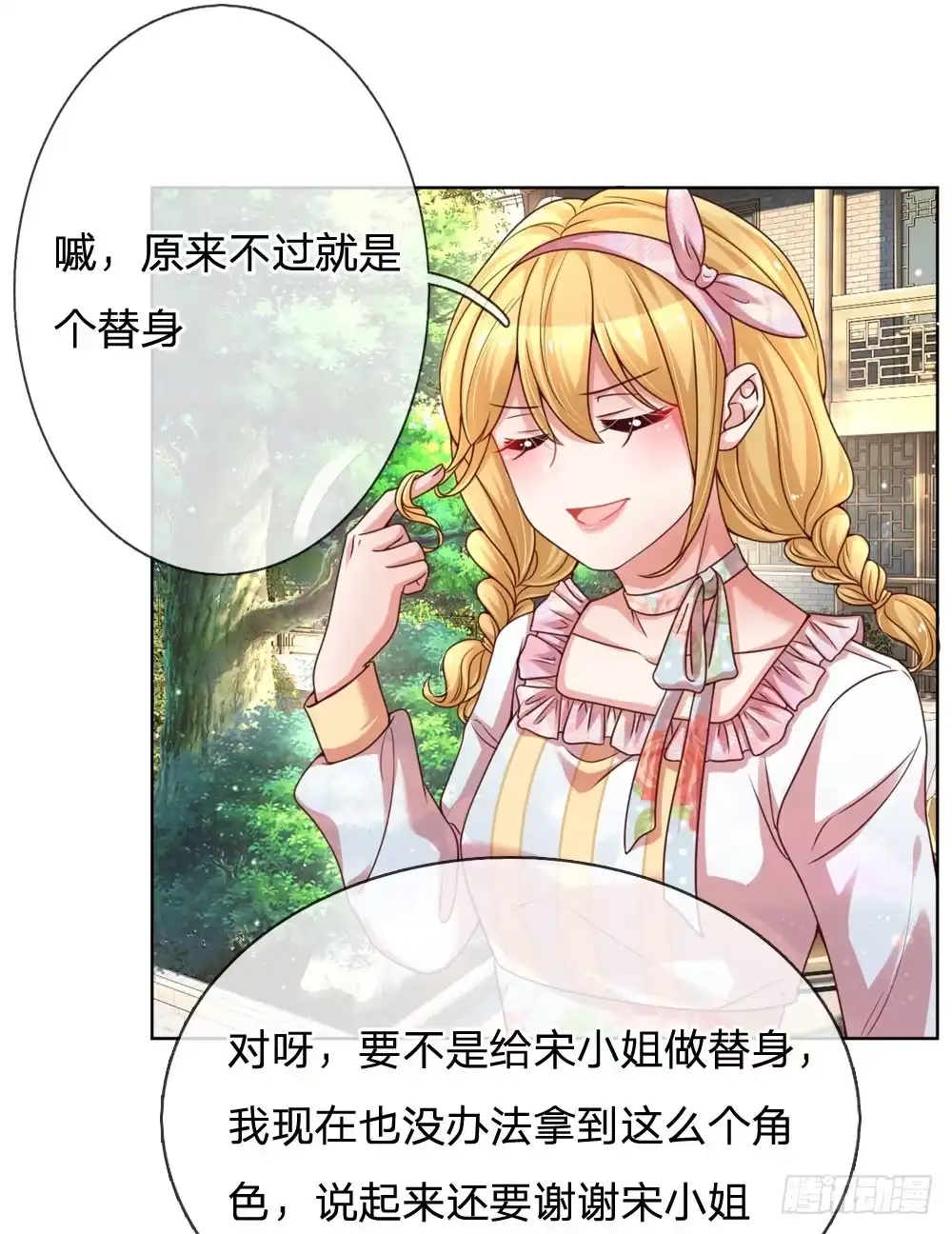 《妈咪快跑：爹地追来了》第89话 前辈与新人 第17页