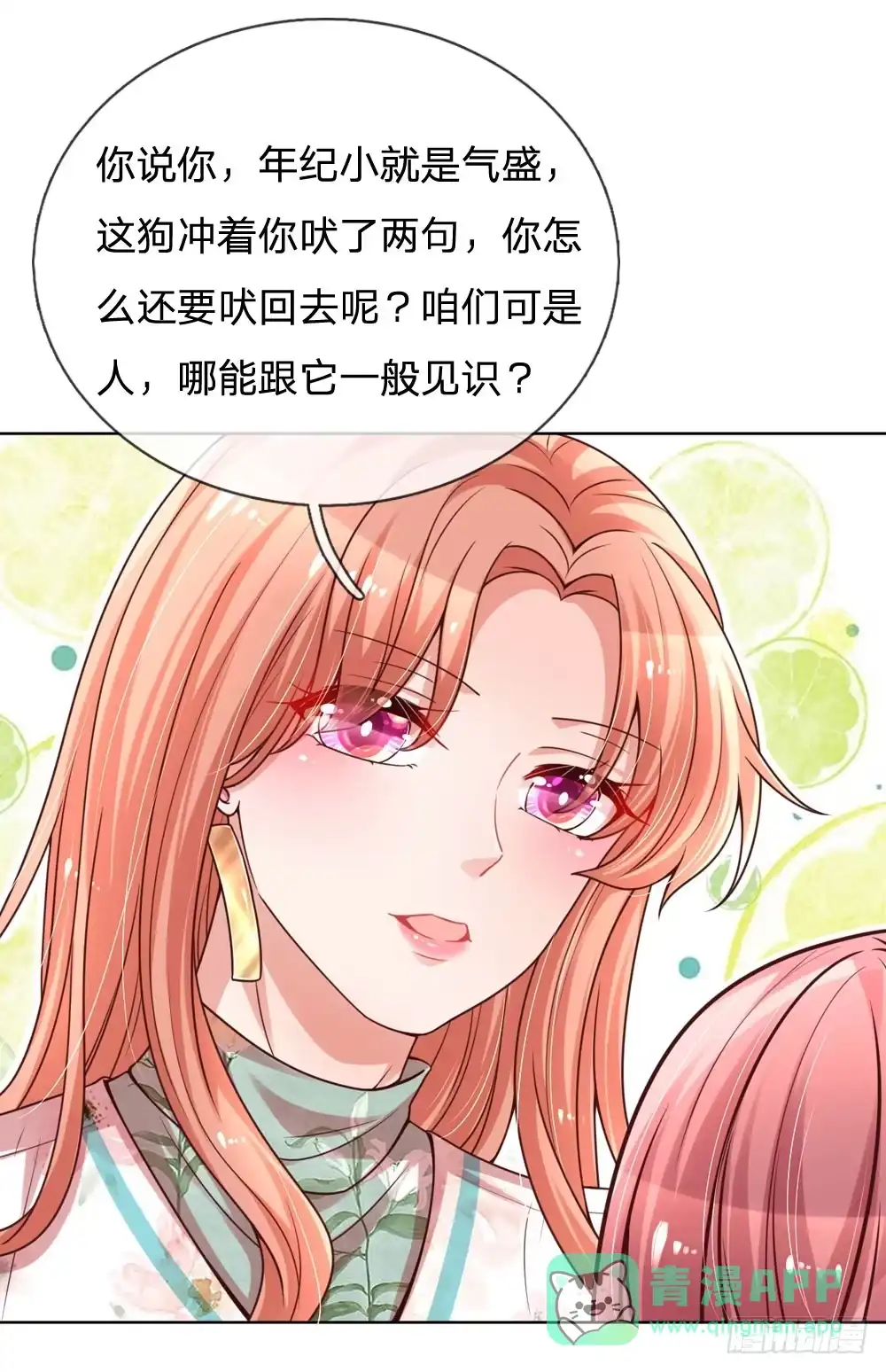 《妈咪快跑：爹地追来了》第89话 前辈与新人 第6页