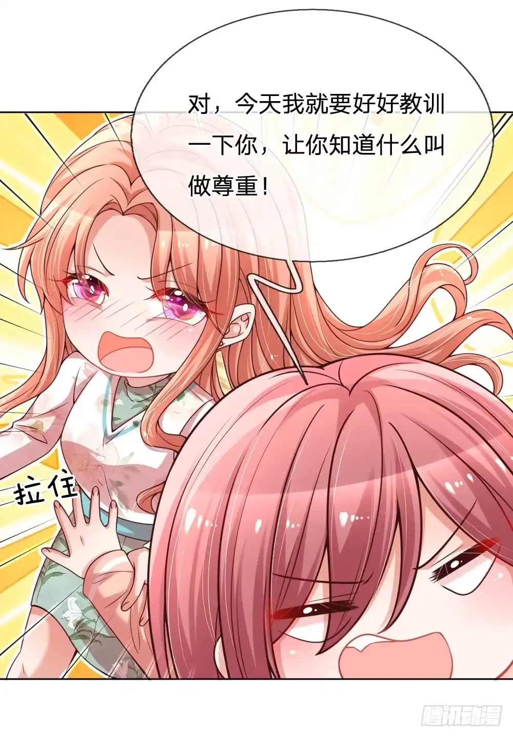 《妈咪快跑：爹地追来了》第89话 前辈与新人 第3页
