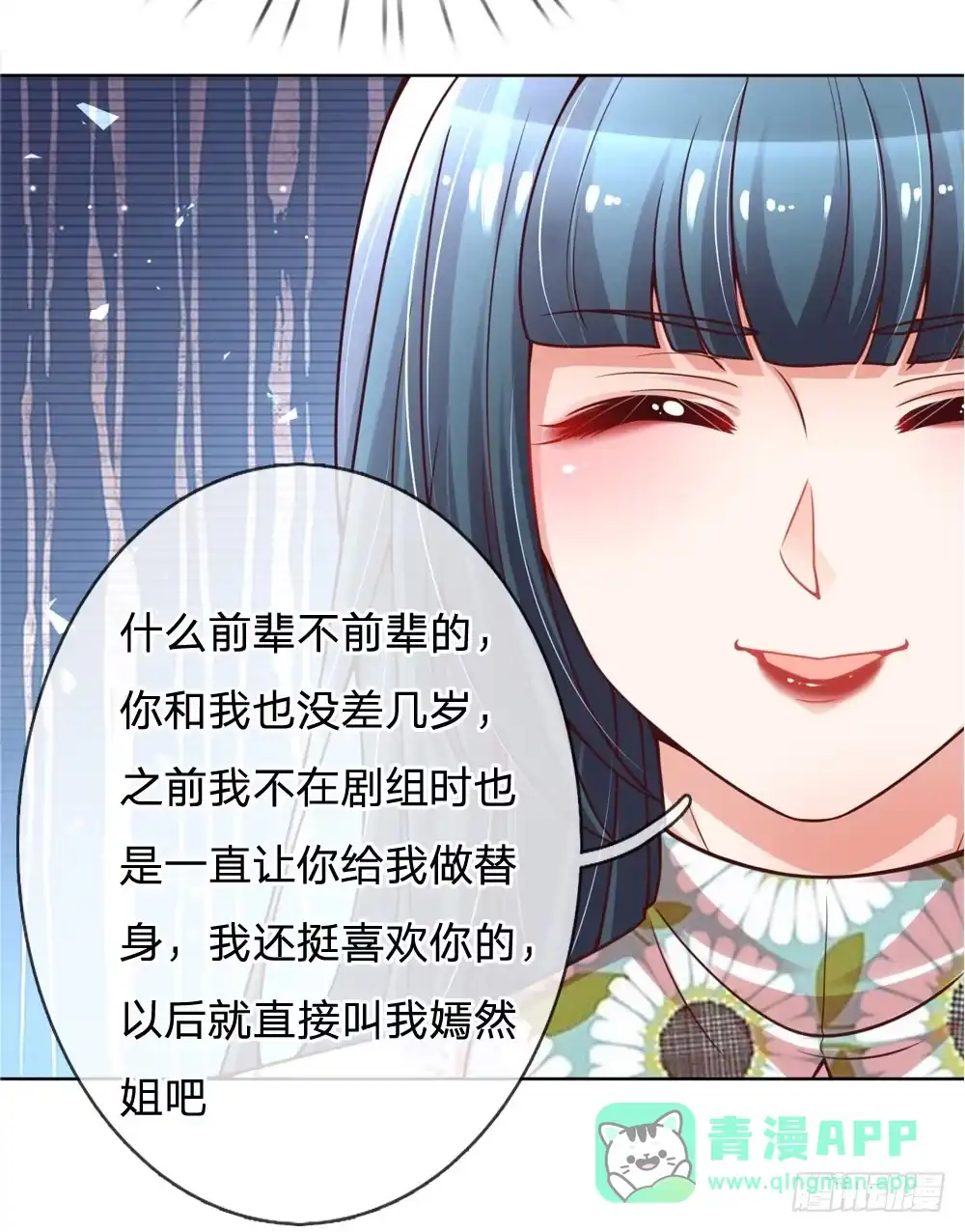 《妈咪快跑：爹地追来了》第89话 前辈与新人 第16页