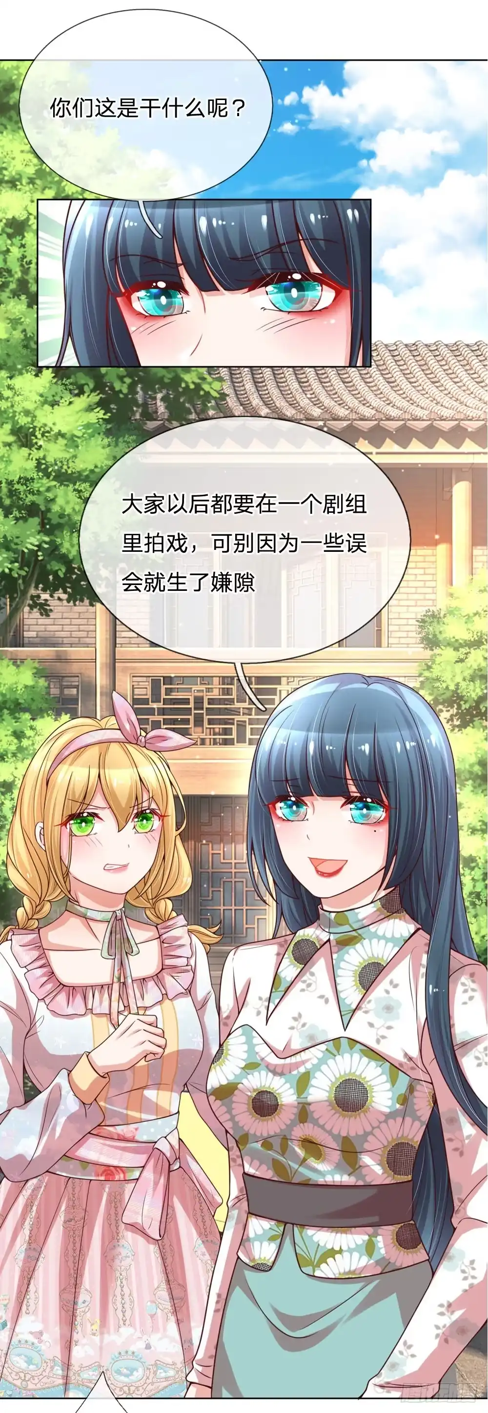 《妈咪快跑：爹地追来了》第89话 前辈与新人 第13页