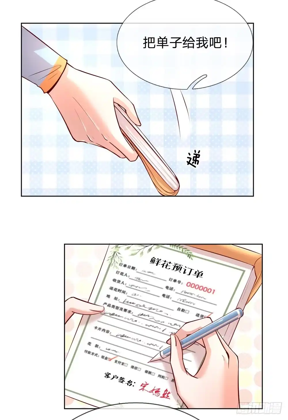 《妈咪快跑：爹地追来了》第90话 自作多情 第14页