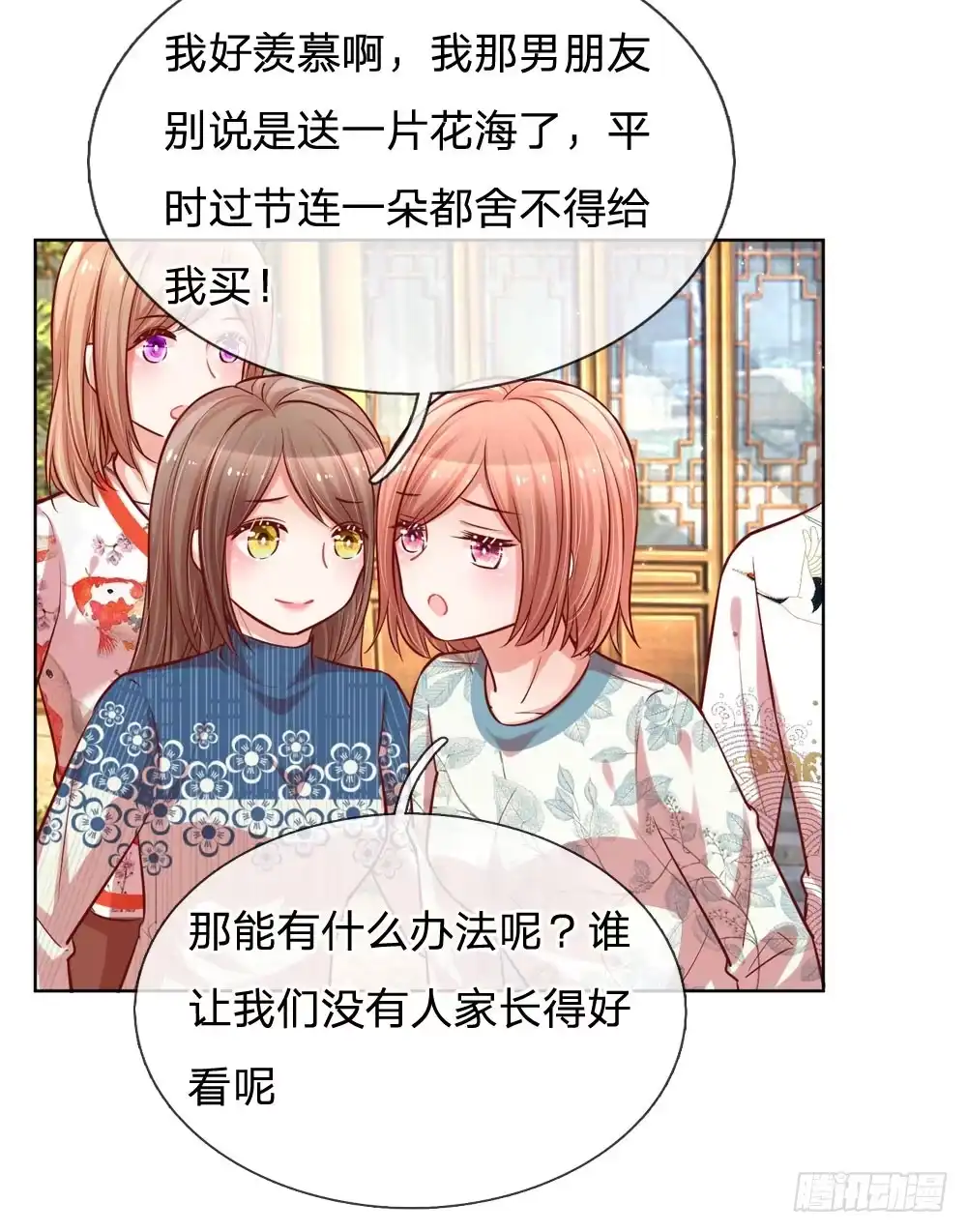 《妈咪快跑：爹地追来了》第90话 自作多情 第8页