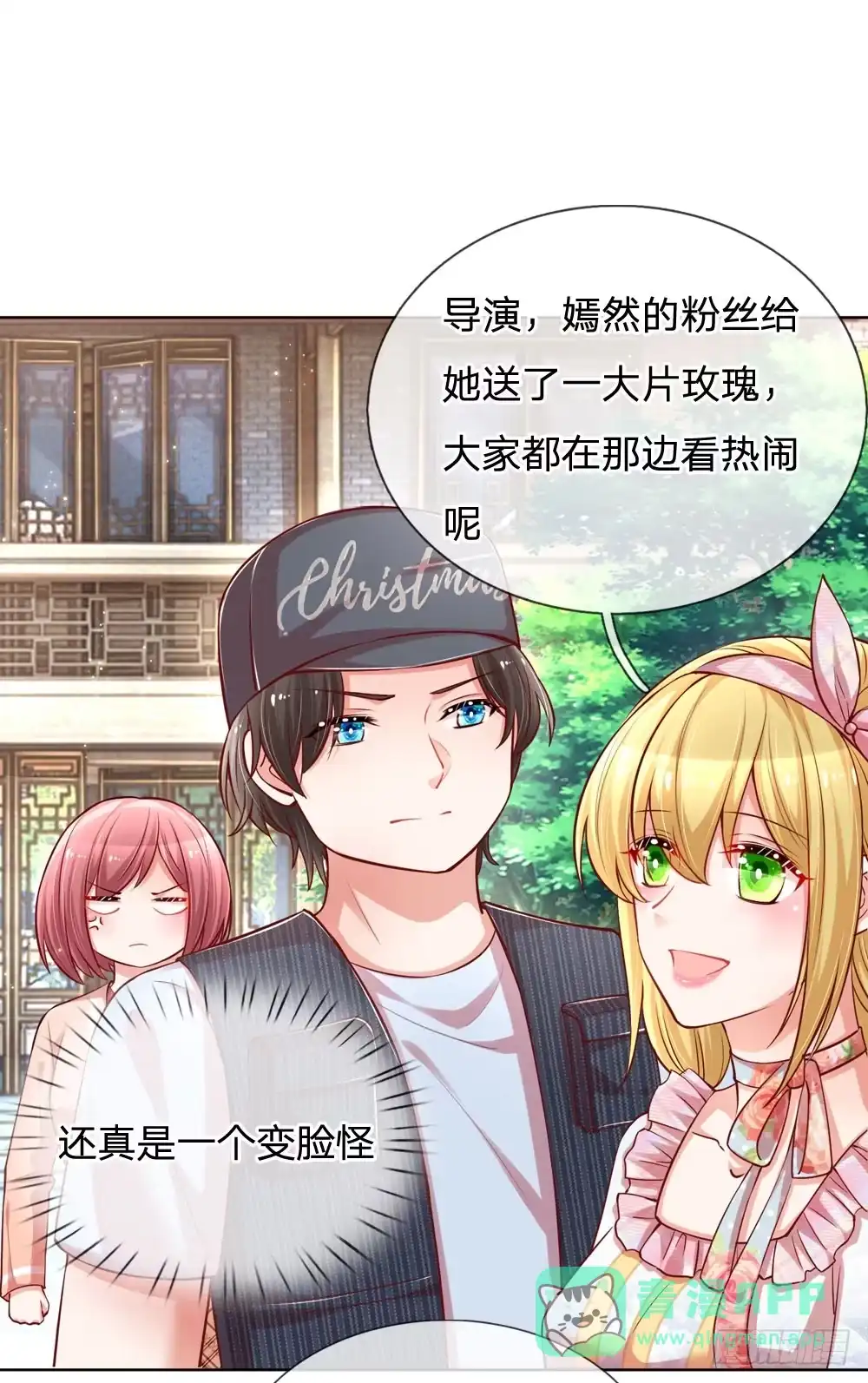 《妈咪快跑：爹地追来了》第90话 自作多情 第1页