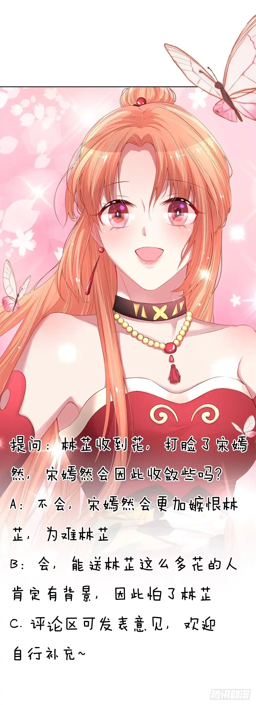 《妈咪快跑：爹地追来了》第90话 自作多情 第23页