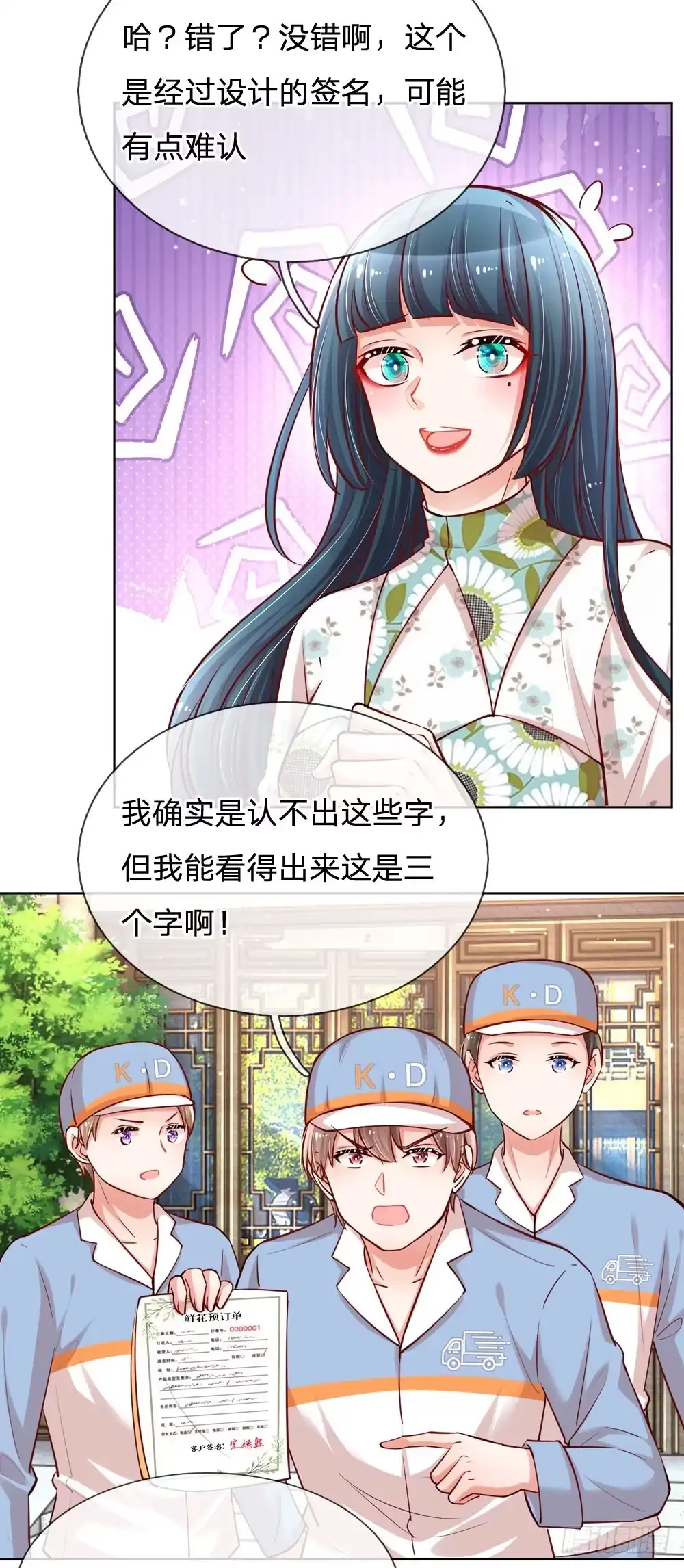 《妈咪快跑：爹地追来了》第90话 自作多情 第19页