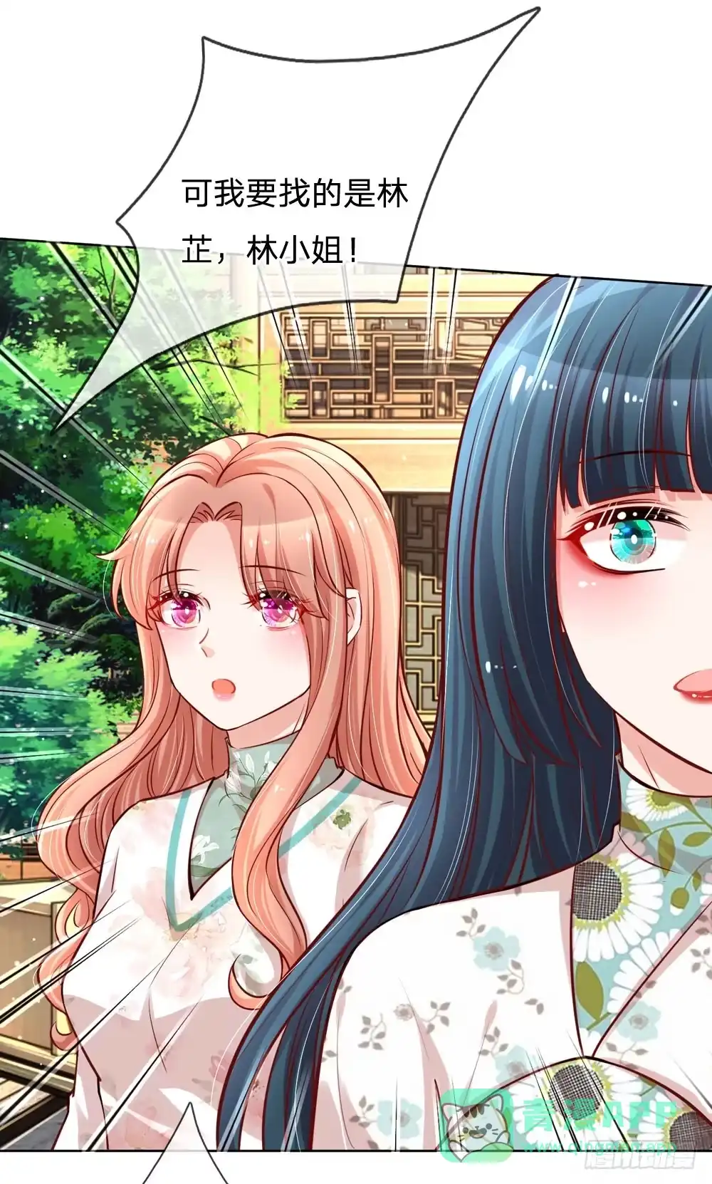 《妈咪快跑：爹地追来了》第90话 自作多情 第21页