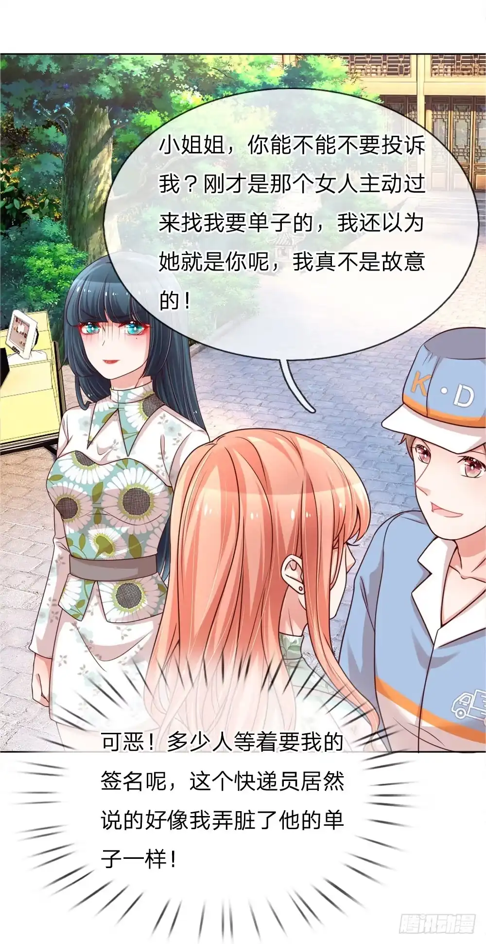 《妈咪快跑：爹地追来了》第91话 惊天大逆转 第8页