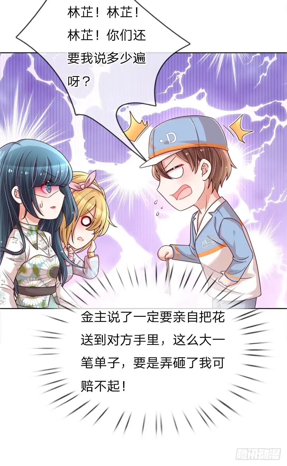 《妈咪快跑：爹地追来了》第91话 惊天大逆转 第3页