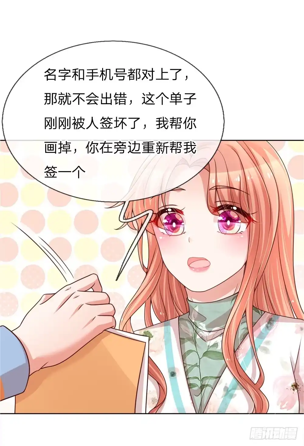 《妈咪快跑：爹地追来了》第91话 惊天大逆转 第7页