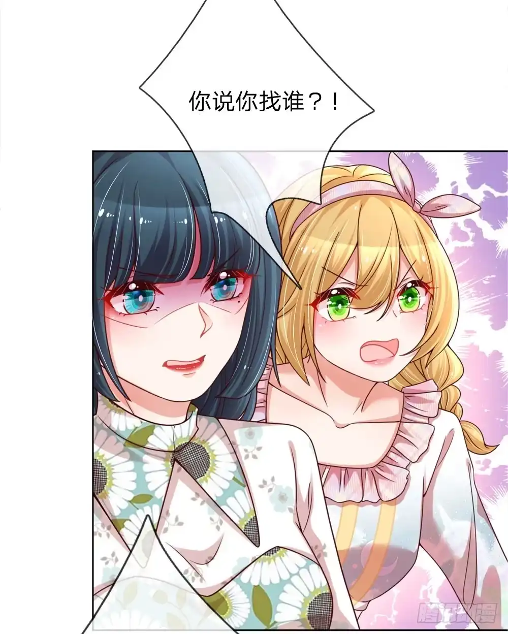 《妈咪快跑：爹地追来了》第91话 惊天大逆转 第2页