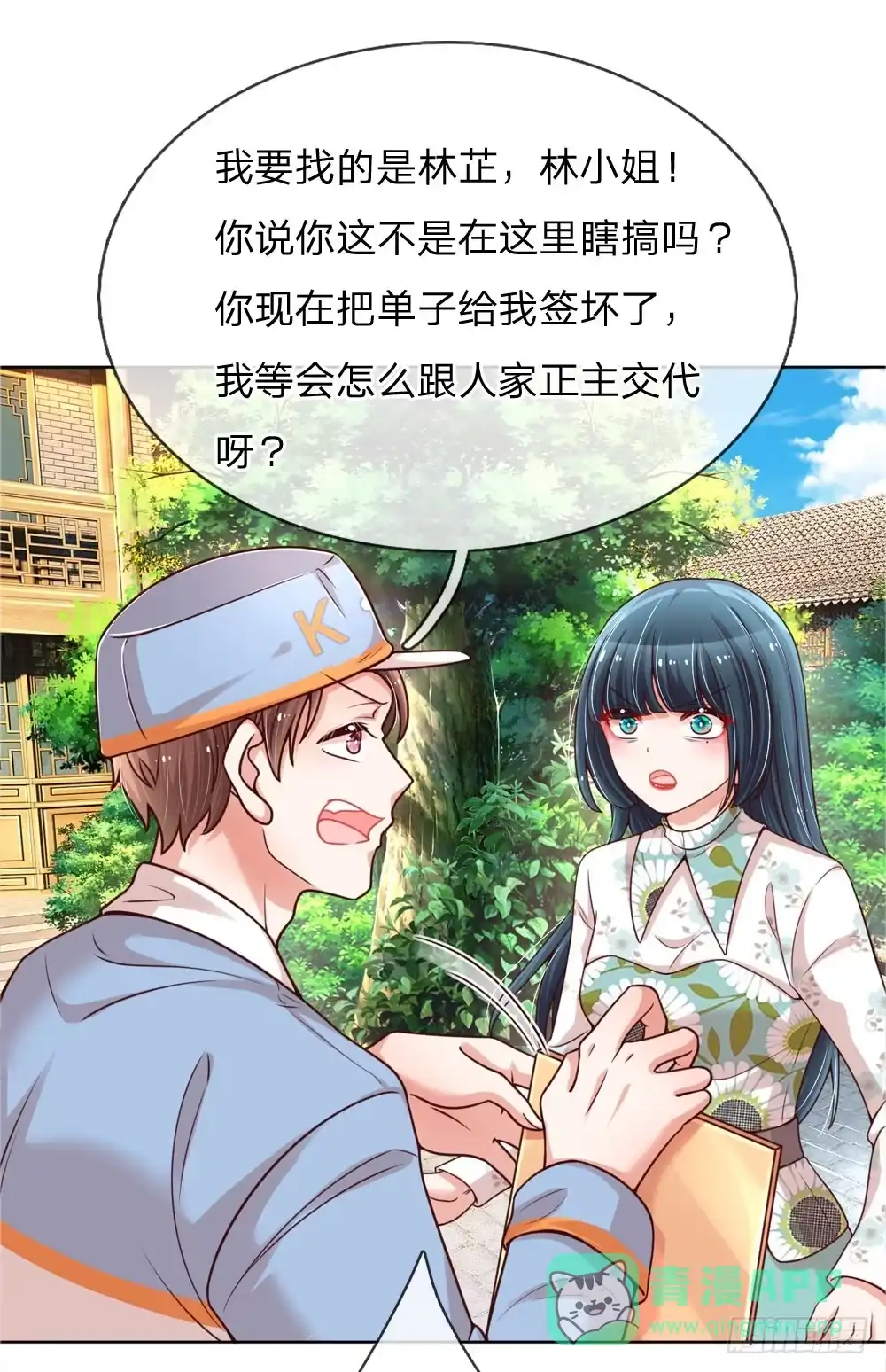 《妈咪快跑：爹地追来了》第91话 惊天大逆转 第1页
