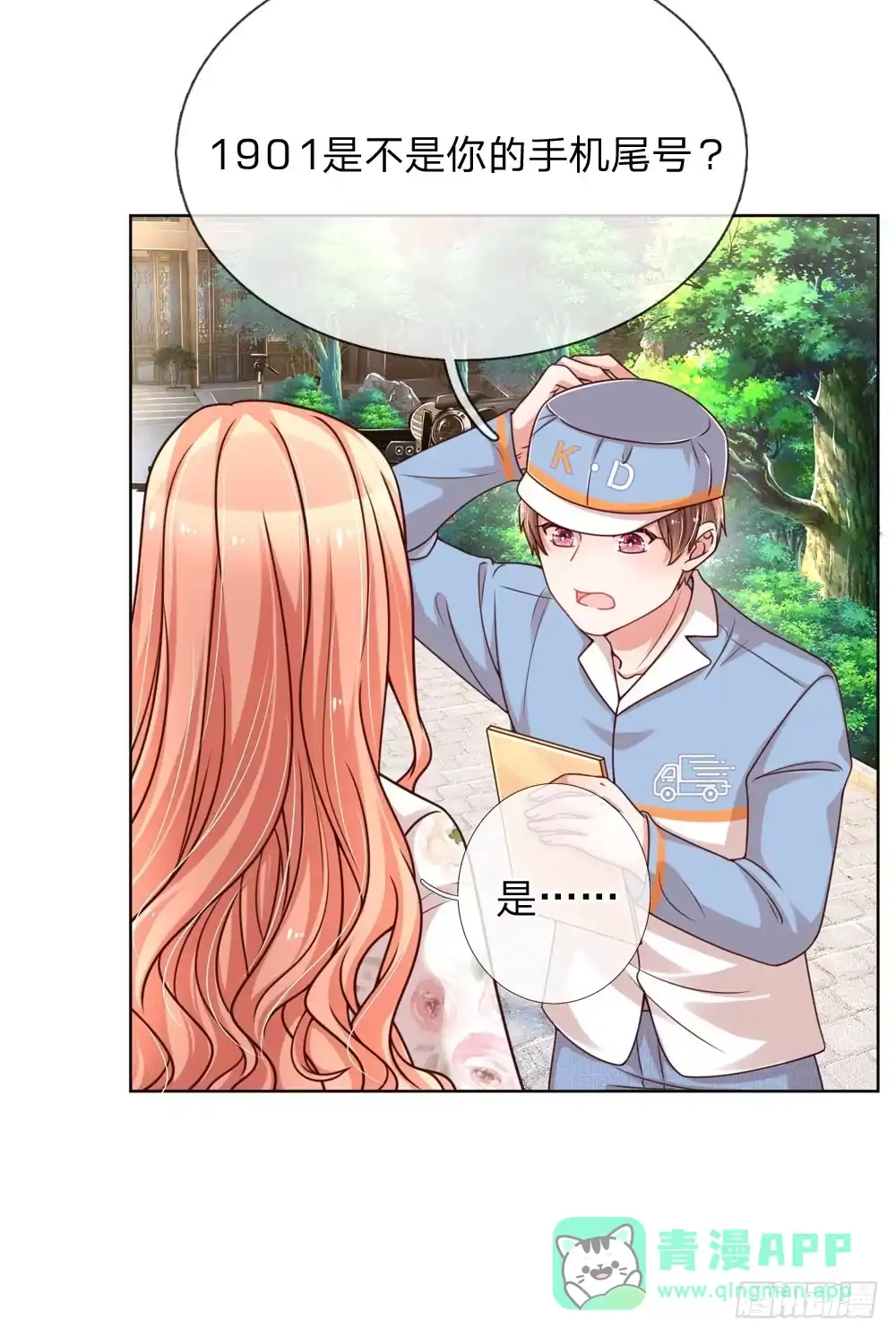 《妈咪快跑：爹地追来了》第91话 惊天大逆转 第6页