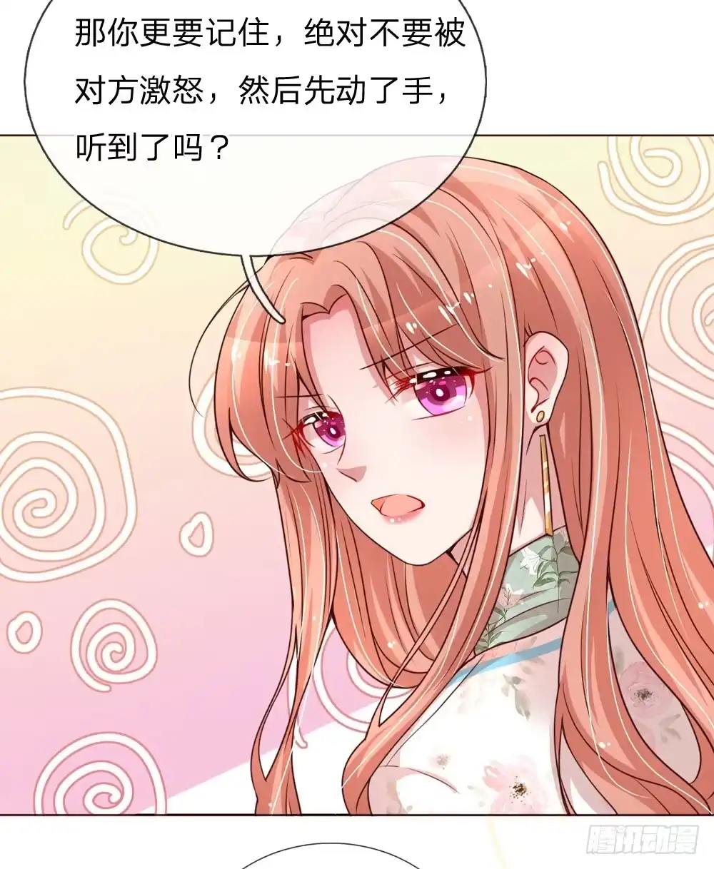 《妈咪快跑：爹地追来了》第92话 就留一朵吧 第4页