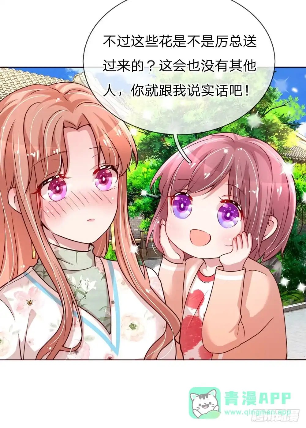 《妈咪快跑：爹地追来了》第92话 就留一朵吧 第6页