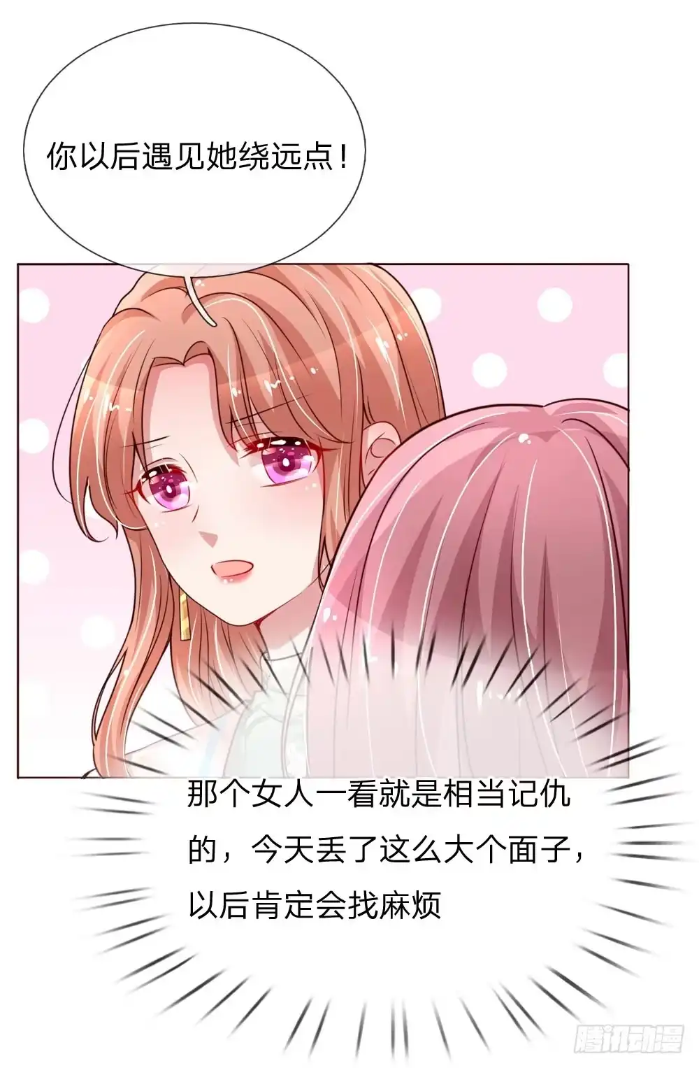 《妈咪快跑：爹地追来了》第92话 就留一朵吧 第2页