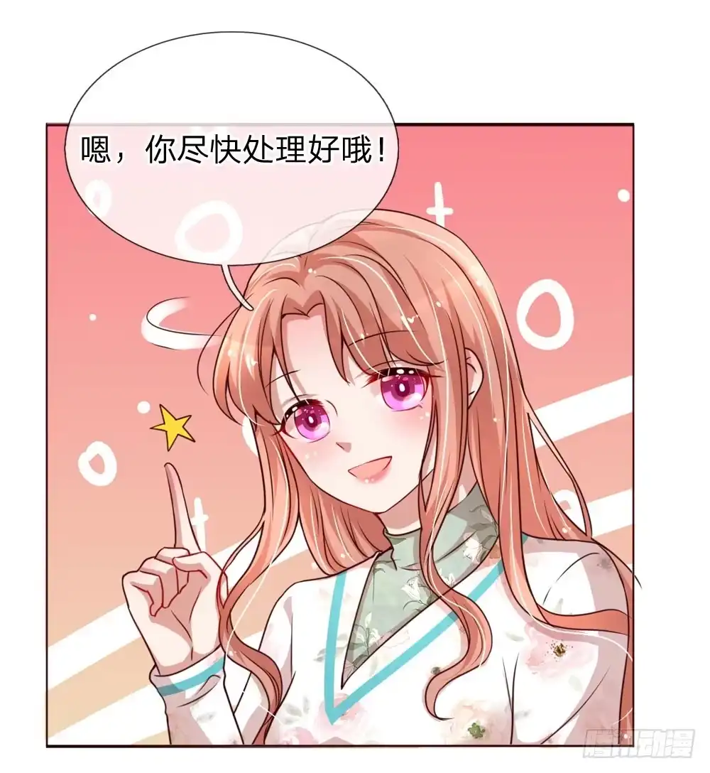 《妈咪快跑：爹地追来了》第92话 就留一朵吧 第13页