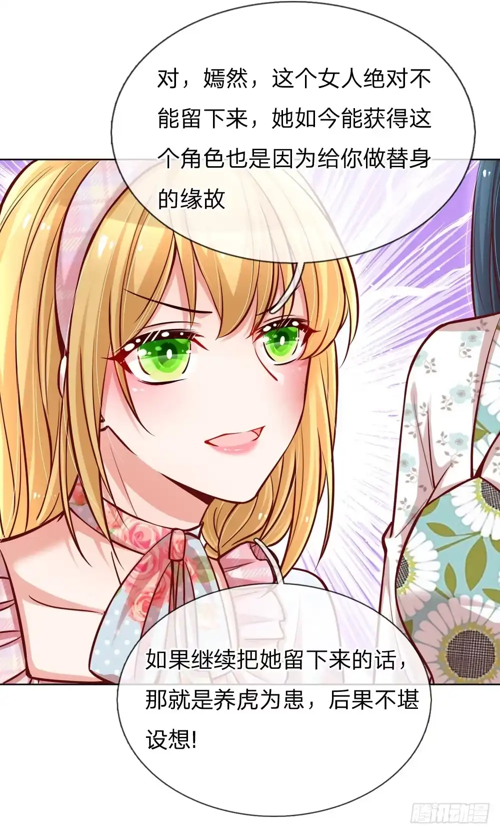 《妈咪快跑：爹地追来了》第93话 宣战？！ 第13页