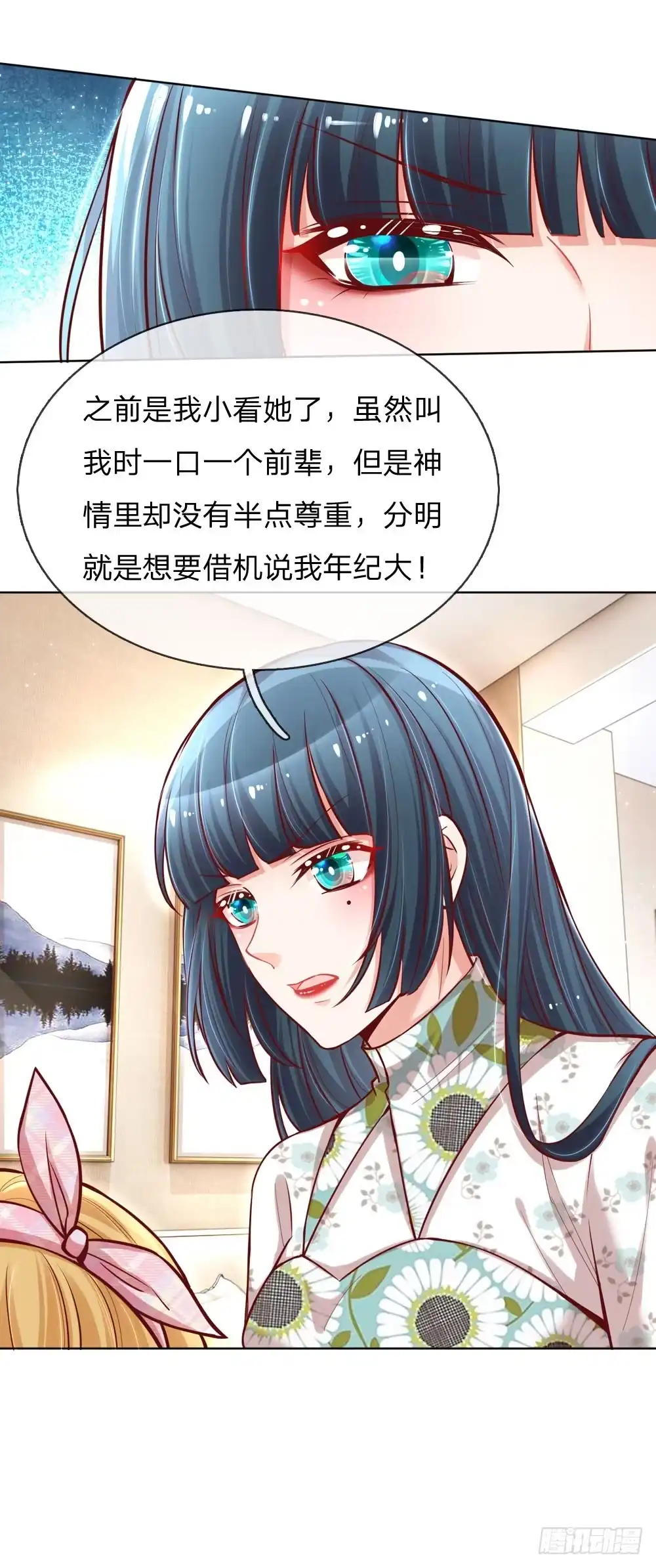 《妈咪快跑：爹地追来了》第93话 宣战？！ 第12页