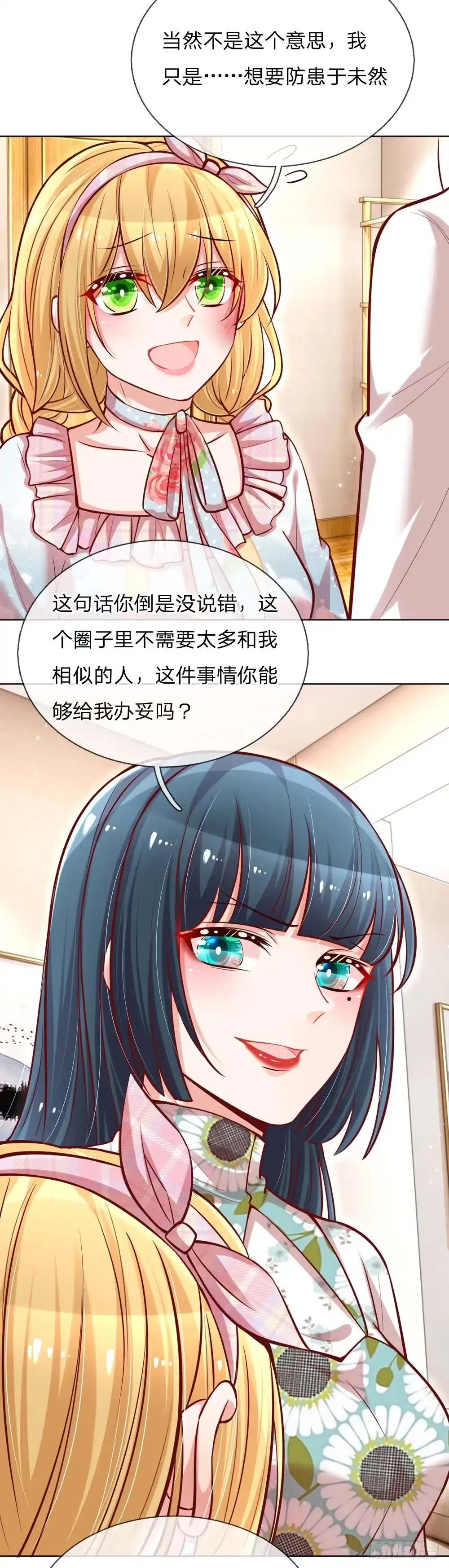 《妈咪快跑：爹地追来了》第93话 宣战？！ 第15页