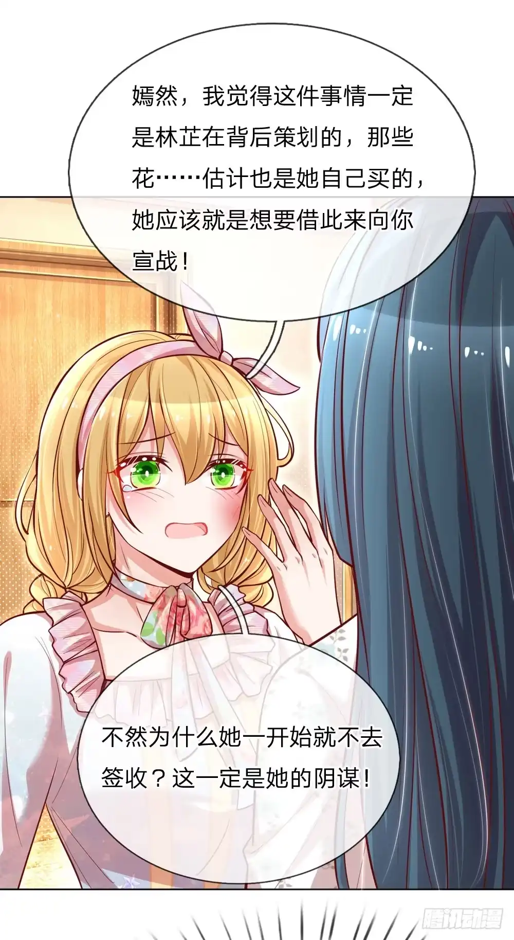 《妈咪快跑：爹地追来了》第93话 宣战？！ 第8页