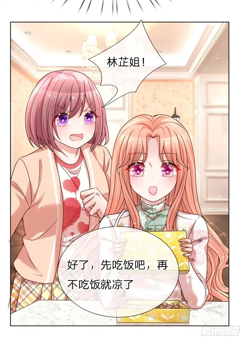 《妈咪快跑：爹地追来了》第94话 这个圈子的现实 第17页