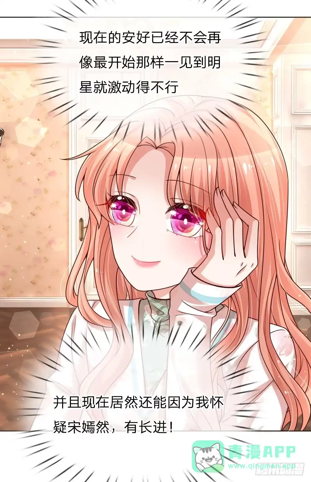 《妈咪快跑：爹地追来了》第94话 这个圈子的现实 第16页