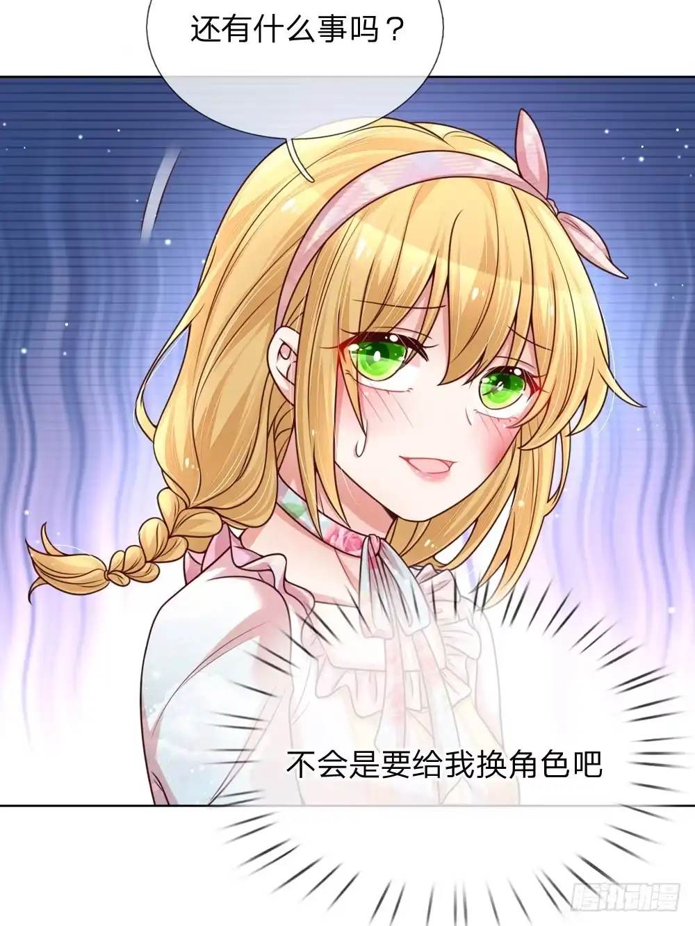 《妈咪快跑：爹地追来了》第94话 这个圈子的现实 第4页