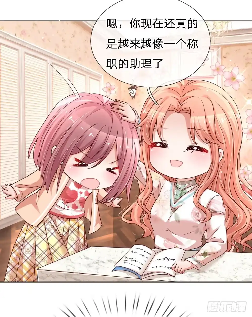 《妈咪快跑：爹地追来了》第94话 这个圈子的现实 第15页