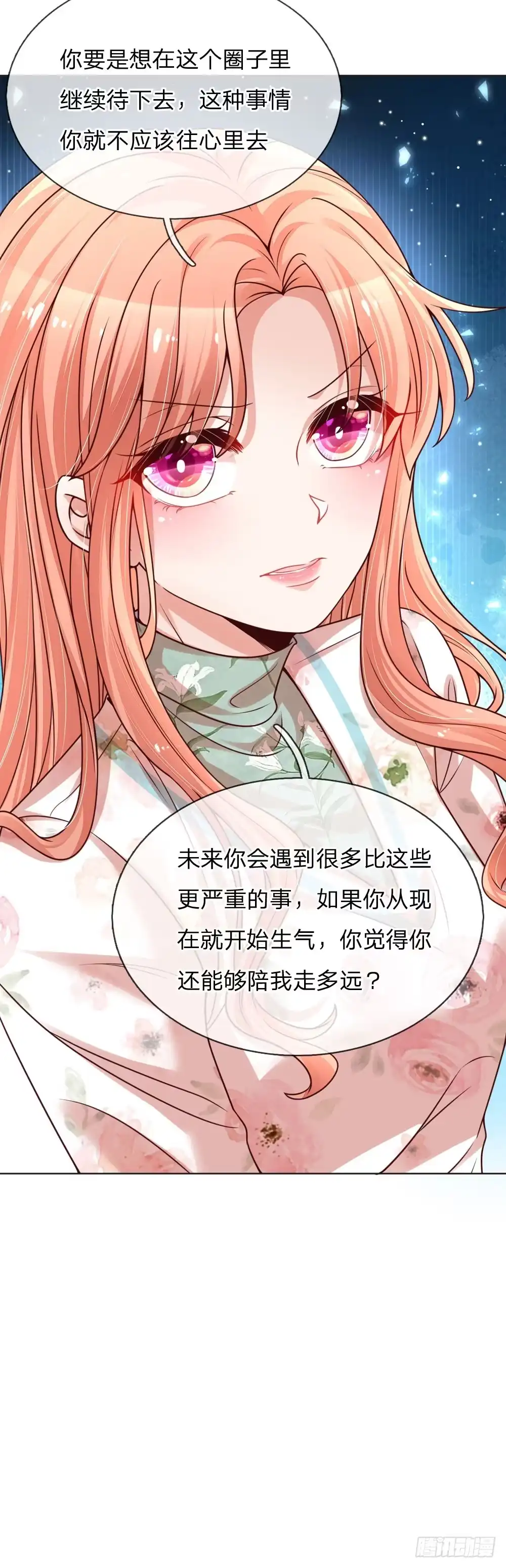 《妈咪快跑：爹地追来了》第94话 这个圈子的现实 第19页