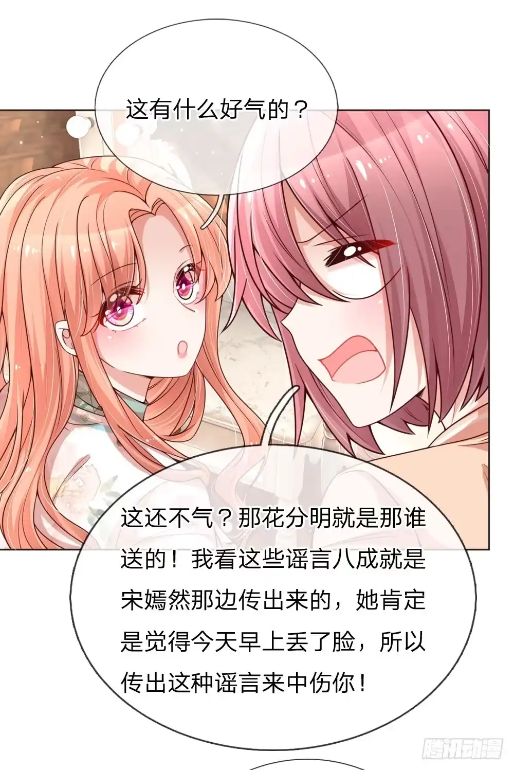 《妈咪快跑：爹地追来了》第94话 这个圈子的现实 第14页