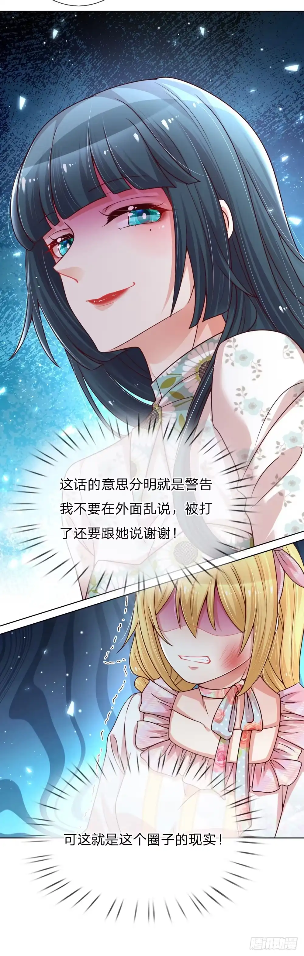 《妈咪快跑：爹地追来了》第94话 这个圈子的现实 第7页