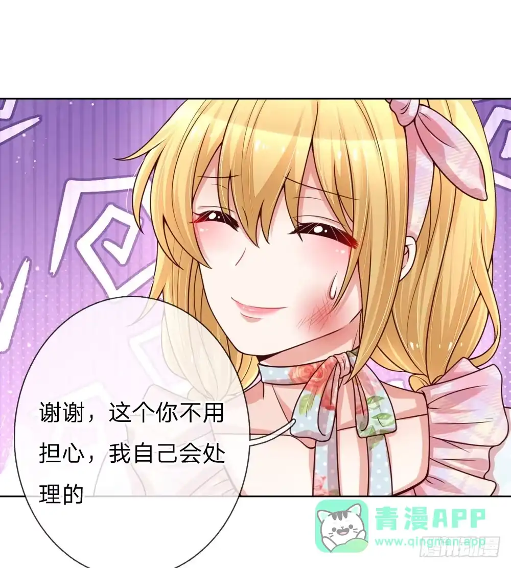 《妈咪快跑：爹地追来了》第94话 这个圈子的现实 第6页