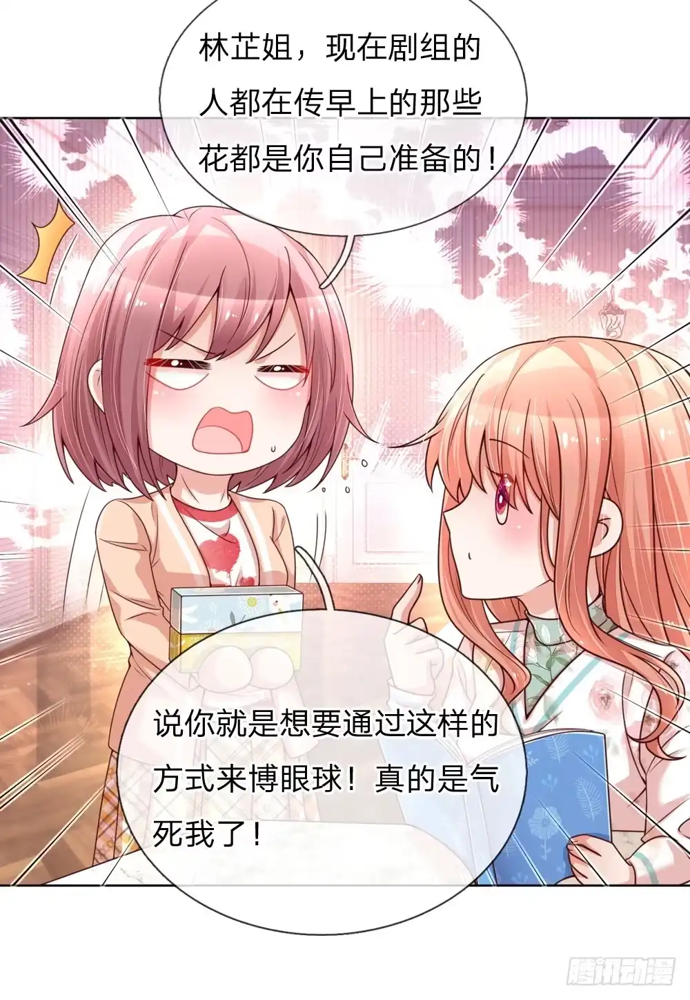《妈咪快跑：爹地追来了》第94话 这个圈子的现实 第13页
