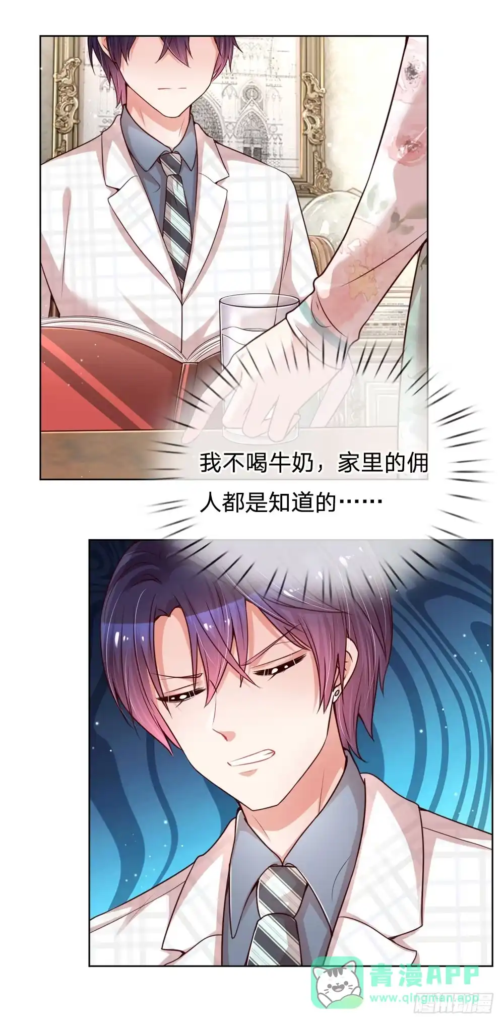《妈咪快跑：爹地追来了》第95话 贴心问候 第16页