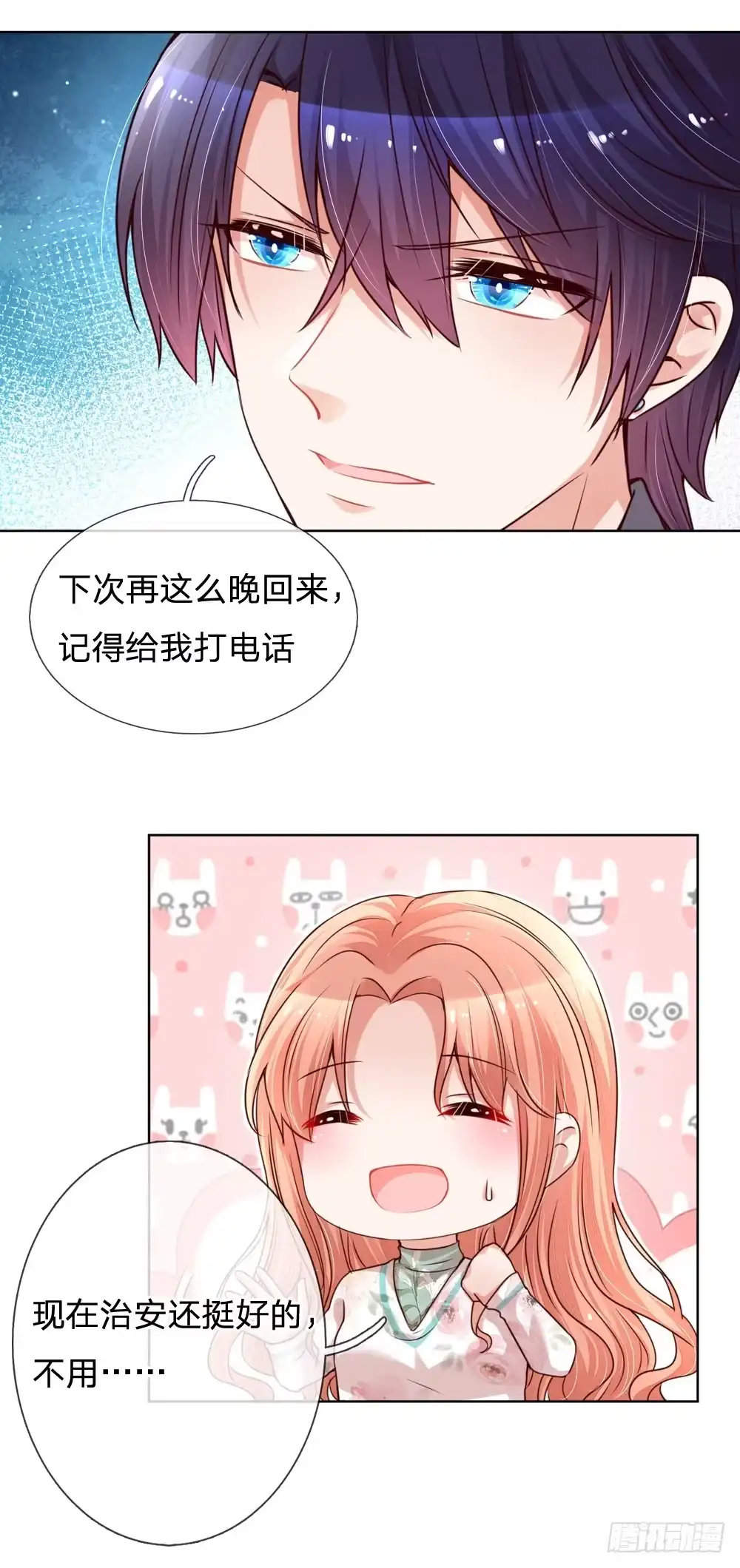 《妈咪快跑：爹地追来了》第95话 贴心问候 第22页